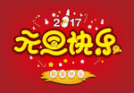 元旦