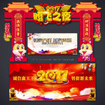2017年会
