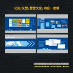 交警文化墙