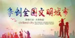 文明城市