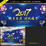 高端年终年会展板舞台背景