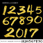 黄金书法字体