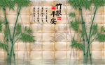 3D软包竹报平安