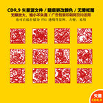 手绘十二生肖窗花剪纸矢量图