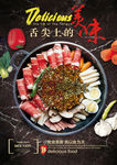 芝士年糕牛肉寿喜海鲜火锅海报