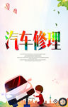 汽车修理