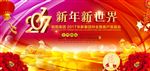 新年新世界
