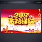 2017鸡年