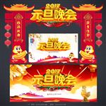 元旦晚会