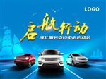 长安汽车 启航行动