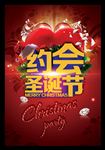 约会圣诞节