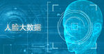 科技感人工智能人脸大数据