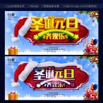 圣诞元旦