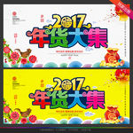 年货