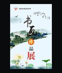 书画作品展