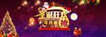 淘宝圣诞节首页装修海报背景素材