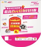 翼支付红包套餐吊旗