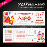 入场券