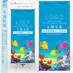 可爱卡通海底世界X展架易拉宝