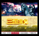 三国演义