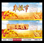 丰收节