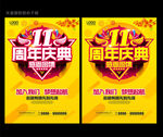 11周年庆