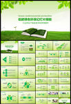 环保公益能源节能林业管理通用