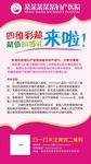 四维彩超活动海报
