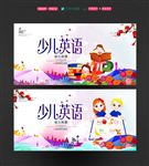 少儿英语