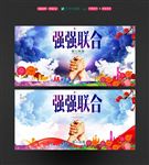 强强联合