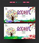 众筹时代