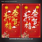 恭贺新禧