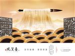 中式 地产 广告