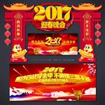 迎春晚会