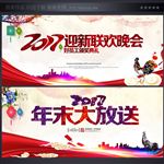 春节晚会