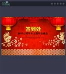 签到处
