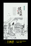 二十四孝