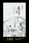 二十四孝