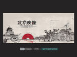 北京映像