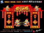 2017鸡年春节装饰