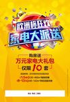 买房送家电
