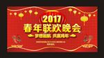 2017迎新春联欢会