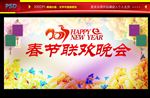 春节晚会