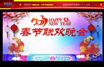 春节晚会