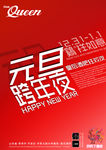 酒吧元旦跨年海报