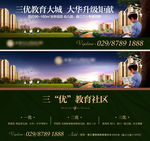 学区房海报