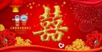 婚礼海报