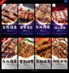 东北撸串