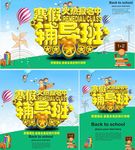 寒假招生海报