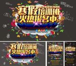 寒假班海报